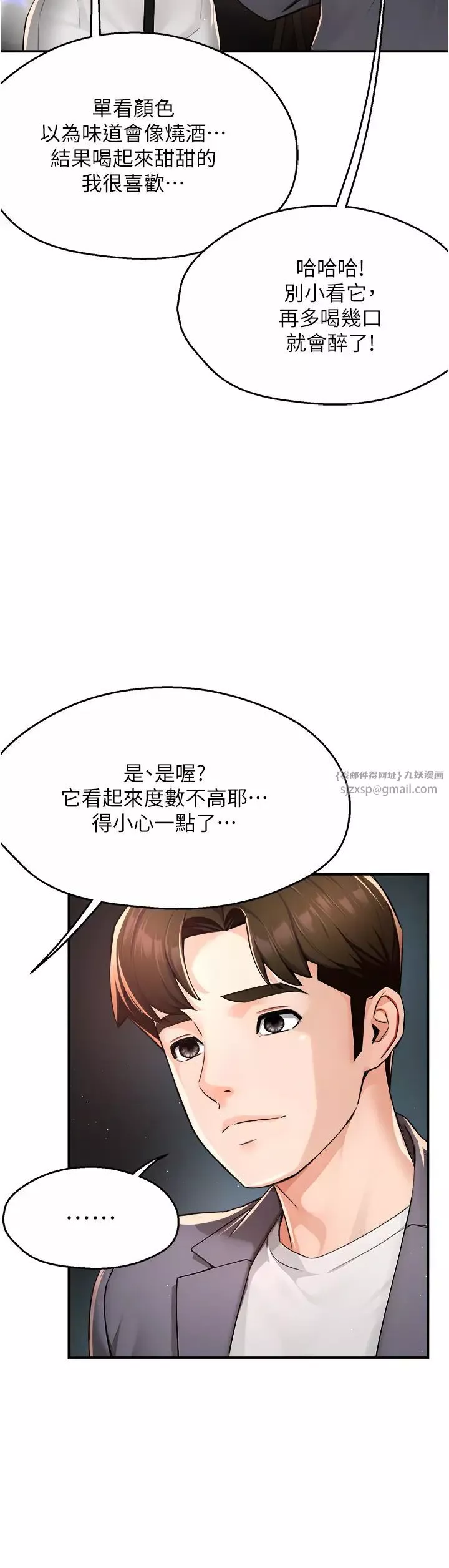 痒乐多阿姨-第13話-崇仁哥隻能是我的 - 图片 21
