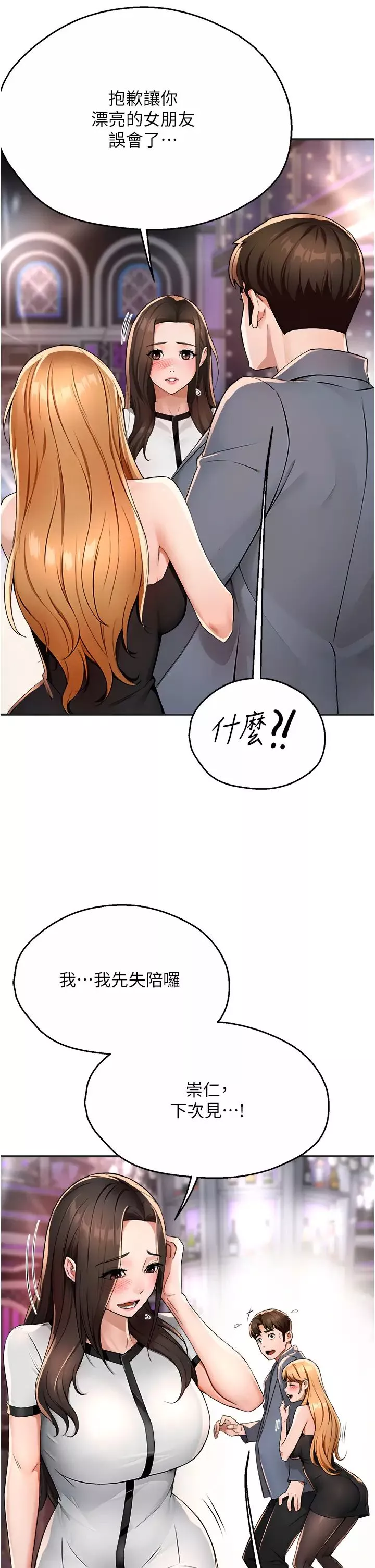 痒乐多阿姨-第13話-崇仁哥隻能是我的 - 图片 37