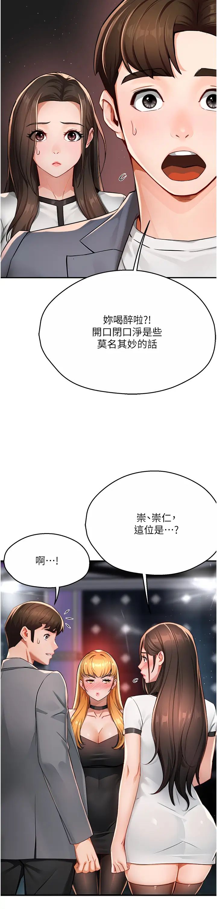 痒乐多阿姨第13話-崇仁哥隻能是我的