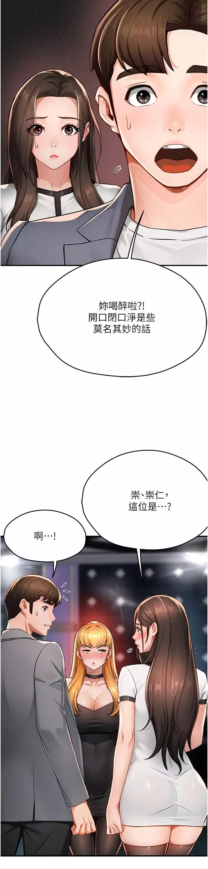 痒乐多阿姨-第13話-崇仁哥隻能是我的 - 图片 31