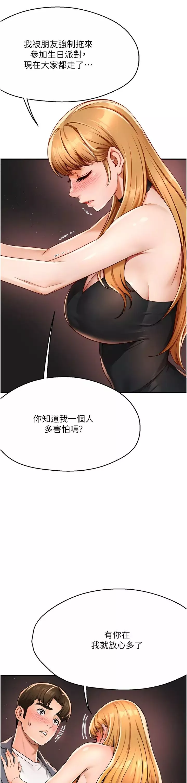 痒乐多阿姨-第13話-崇仁哥隻能是我的 - 图片 43