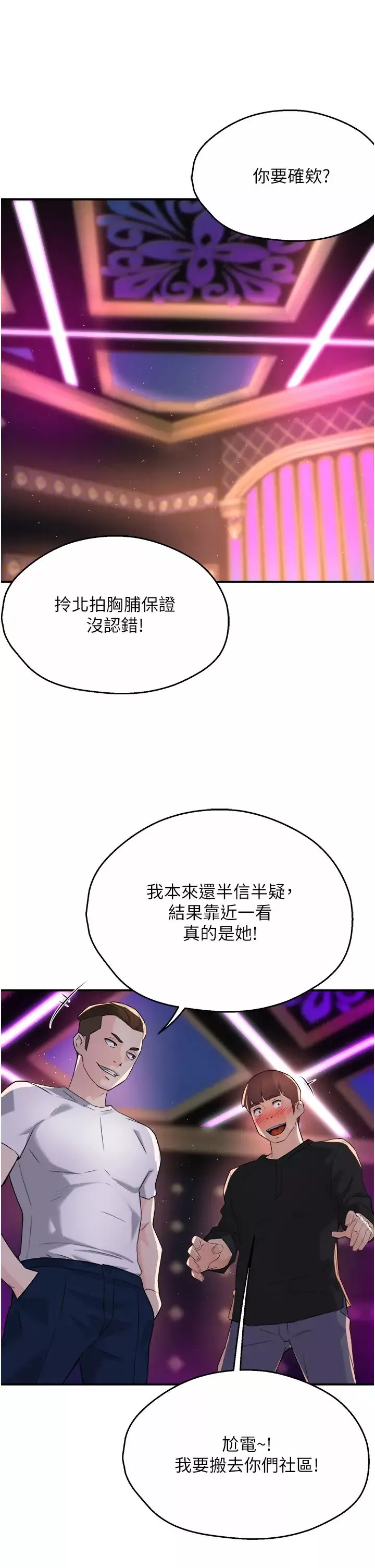 痒乐多阿姨-第13話-崇仁哥隻能是我的 - 图片 49