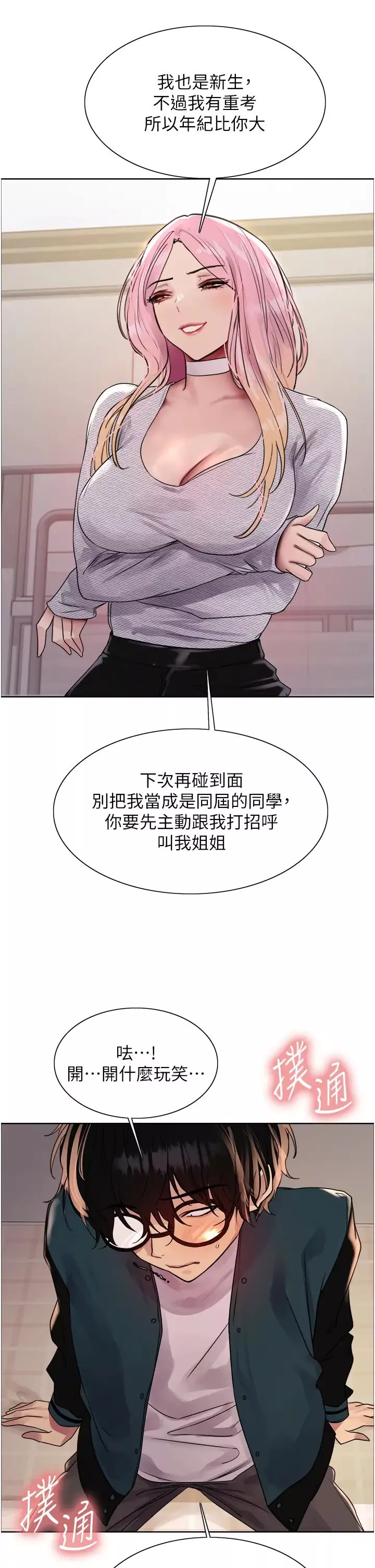 色輪眼第2季第26話-爭奪首位魔王的女人