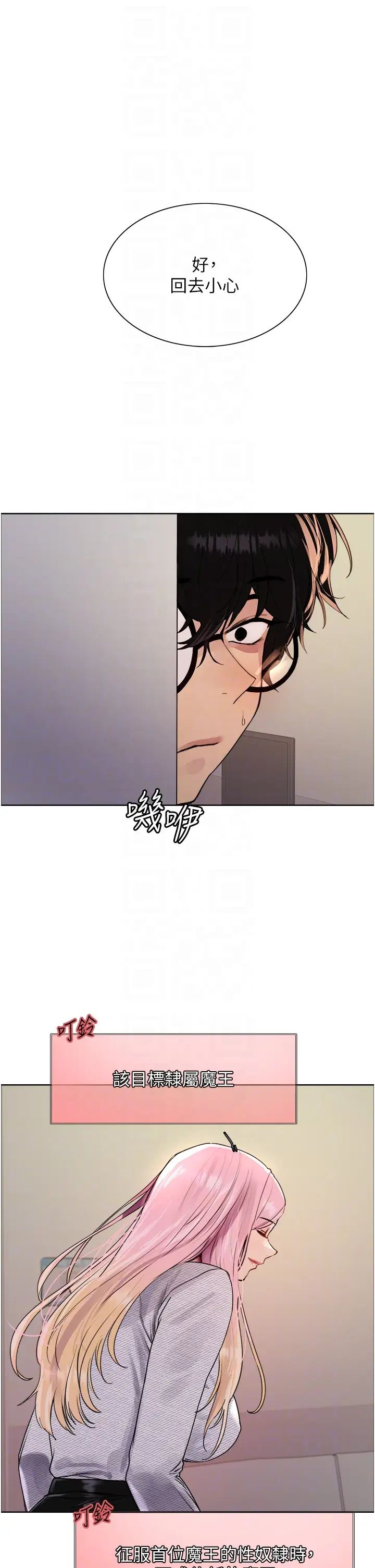 色轮眼第2季第26話-爭奪首位魔王的女人