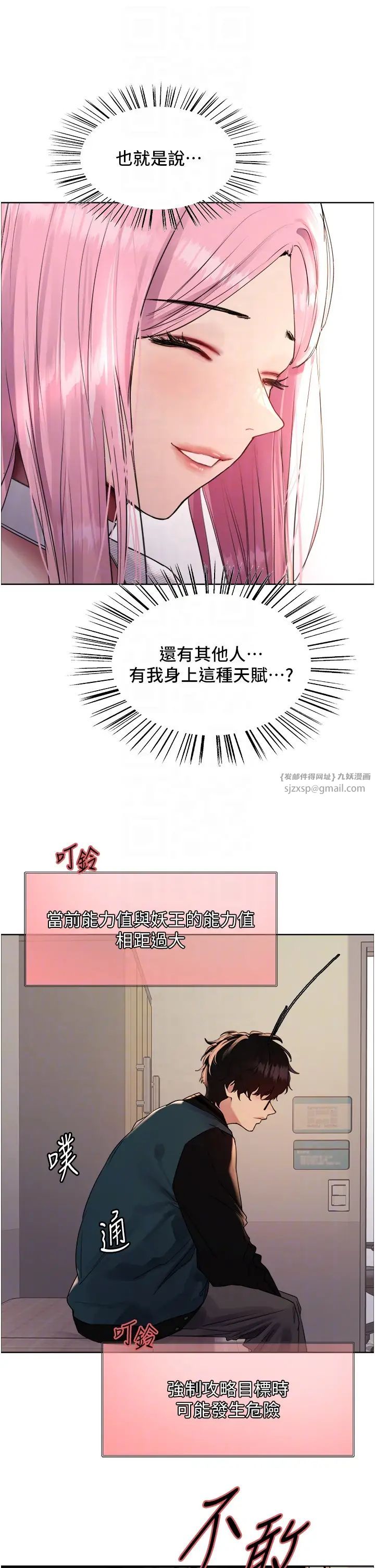 色輪眼第2季第26話-爭奪首位魔王的女人