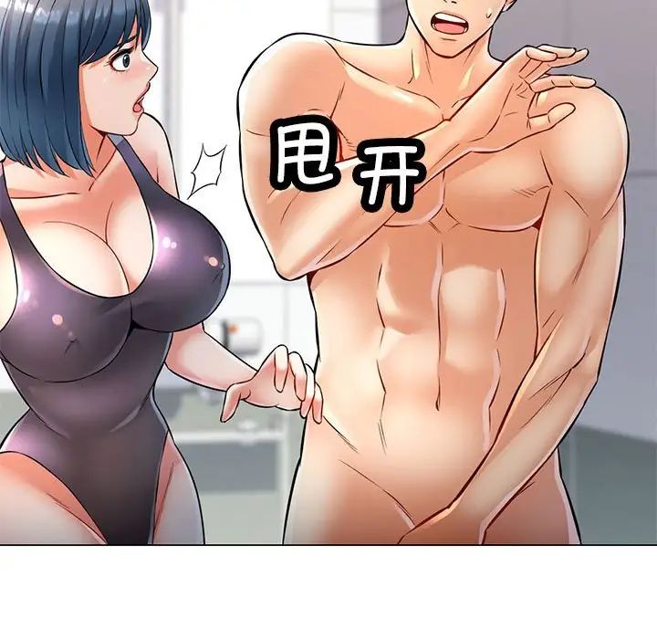 可以爱你吗第5話