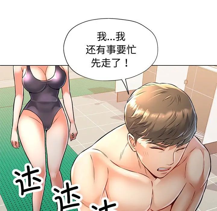 可以爱你吗第5話