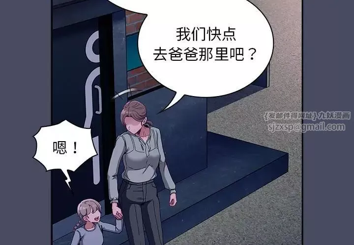 不请自来的未婚妻-第77話 - 图片 2