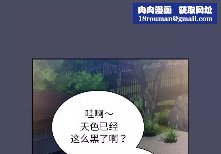 不请自来的未婚妻-第77話 - 图片 1