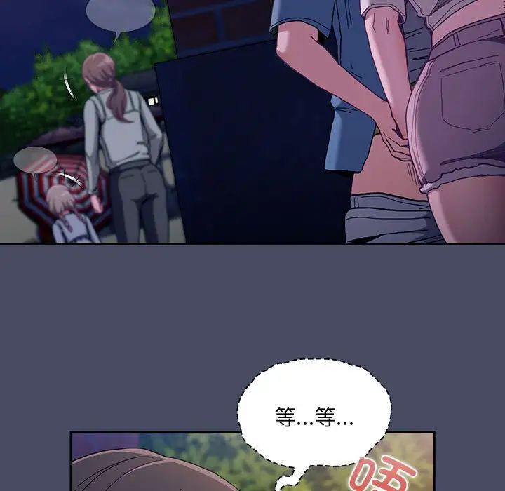 不请自来的未婚妻第77話