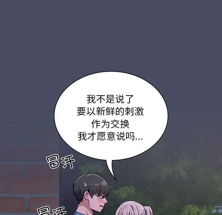 不请自来的未婚妻第77話