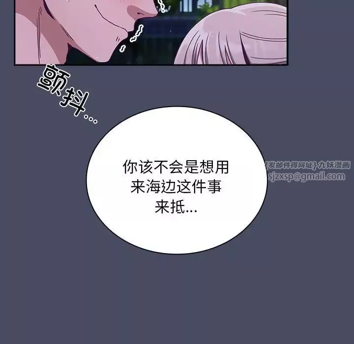 不请自来的未婚妻-第77話 - 图片 19