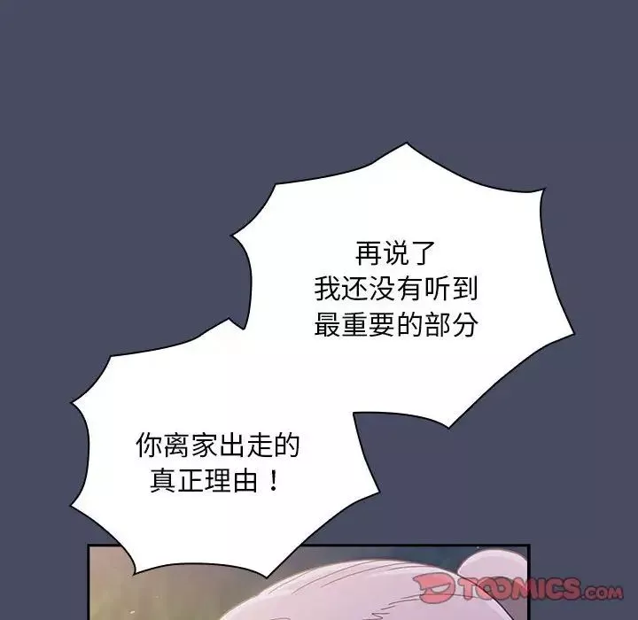不请自来的未婚妻-第77話 - 图片 12