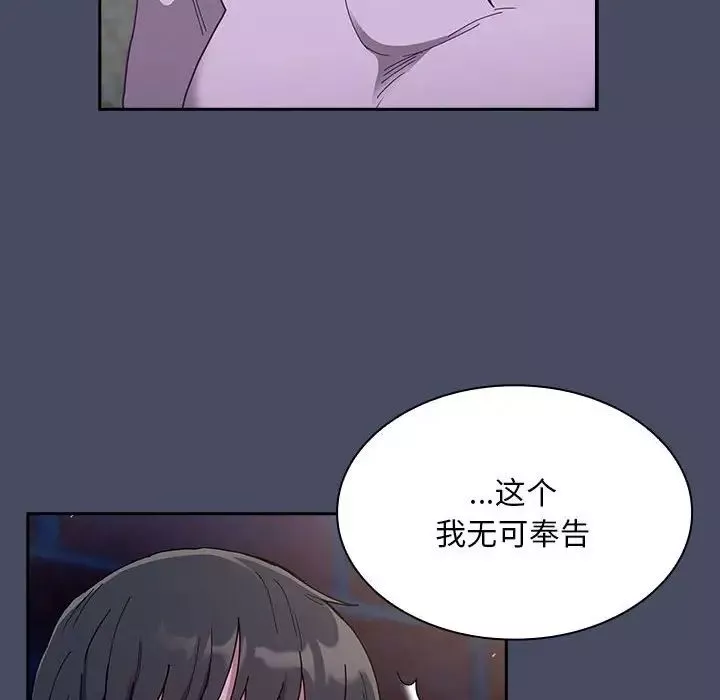 不请自来的未婚妻-第77話 - 图片 14