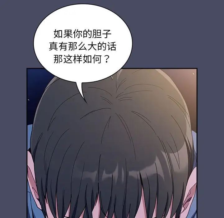 不请自来的未婚妻第77話