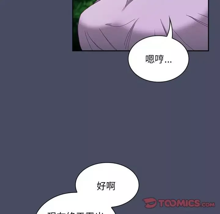 不请自来的未婚妻-第77話 - 图片 30
