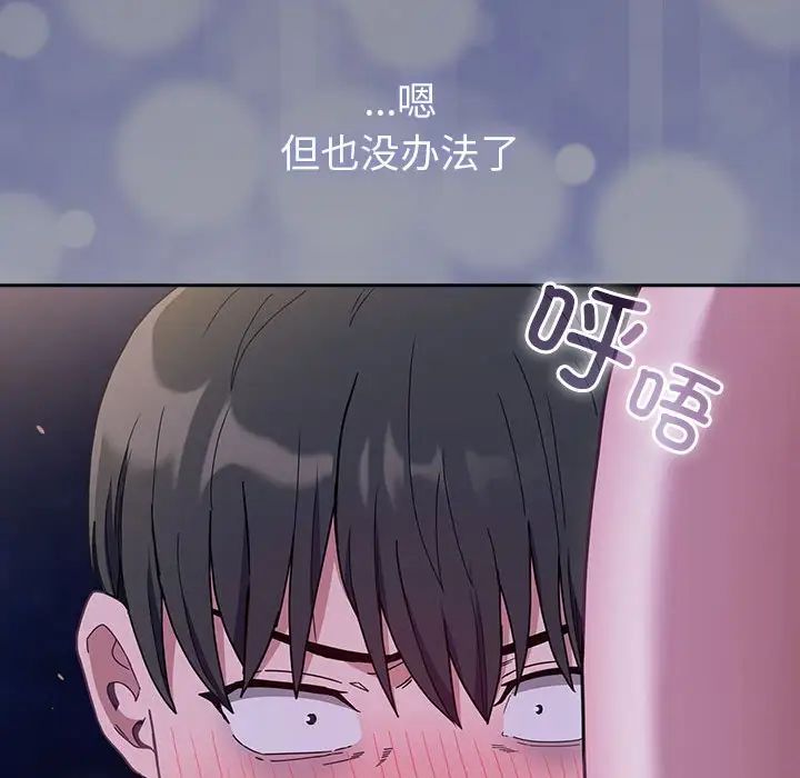 不请自来的未婚妻第77話