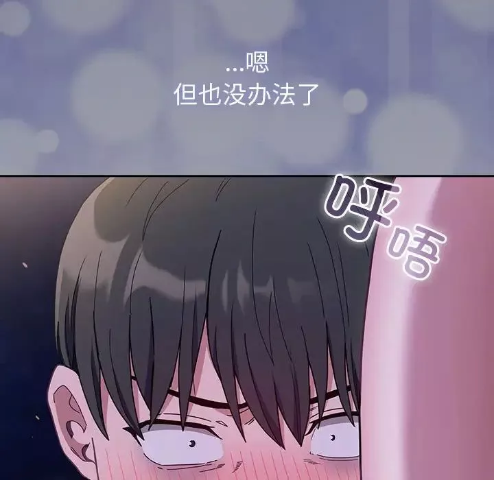 不请自来的未婚妻-第77話 - 图片 34