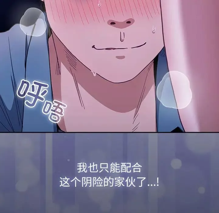 不請自來的未婚妻第77話