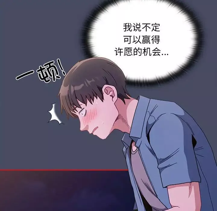 不请自来的未婚妻-第77話 - 图片 54