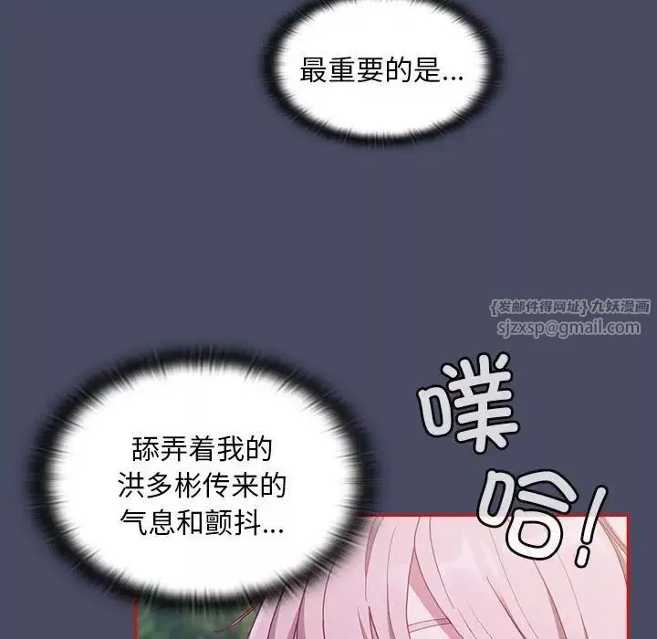 不请自来的未婚妻-第77話 - 图片 68