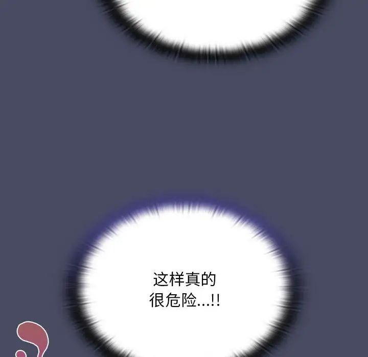 不请自来的未婚妻第77話