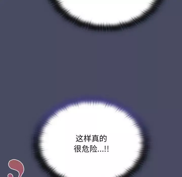 不請自來的未婚妻第77話
