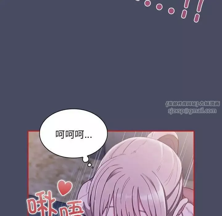 不請自來的未婚妻第77話