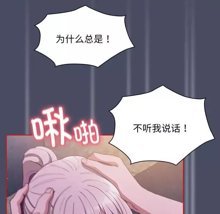 不请自来的未婚妻-第77話 - 图片 83