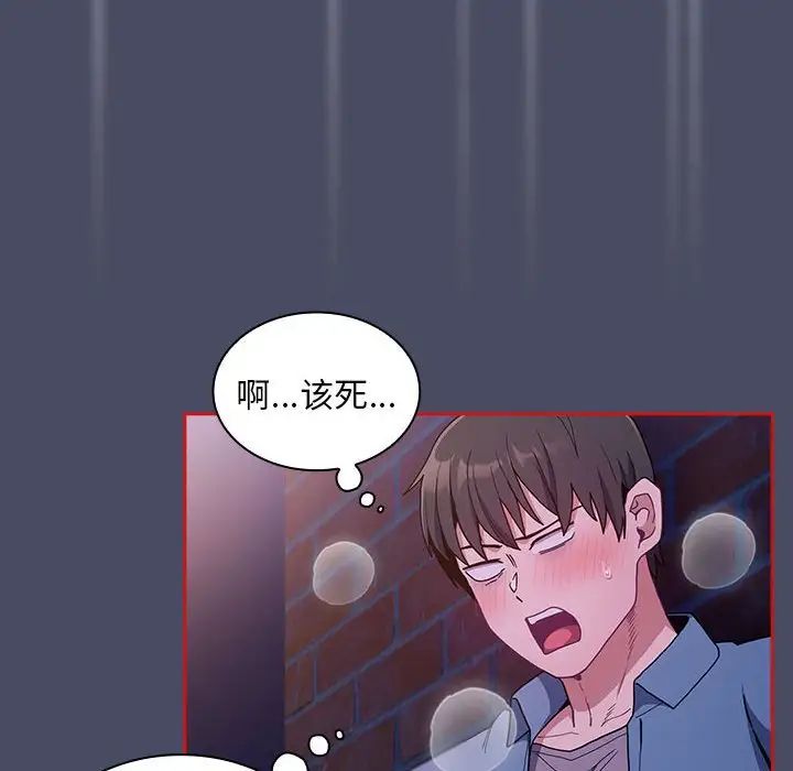 不请自来的未婚妻第77話