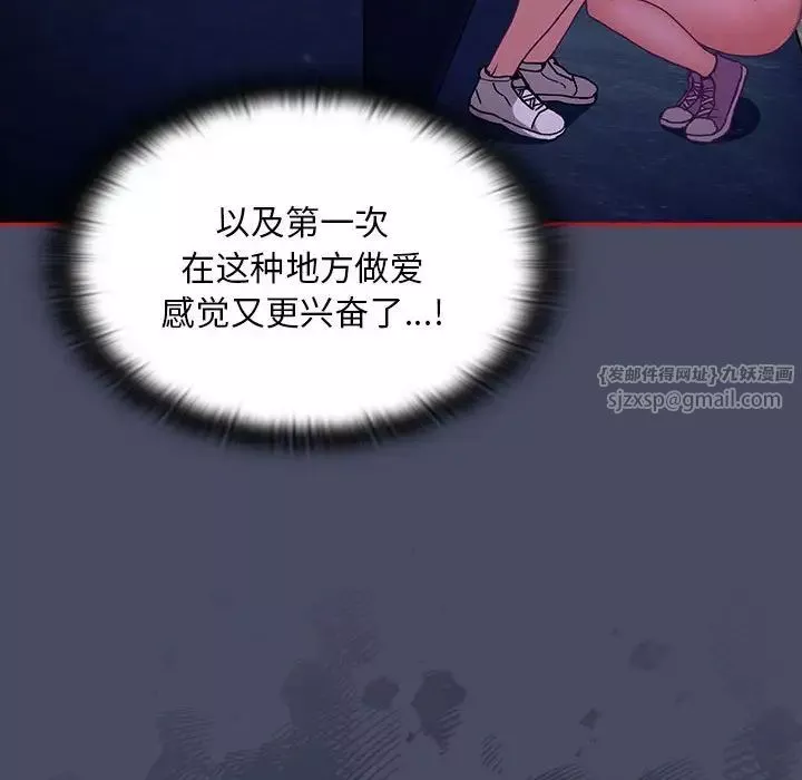 不请自来的未婚妻-第77話 - 图片 94