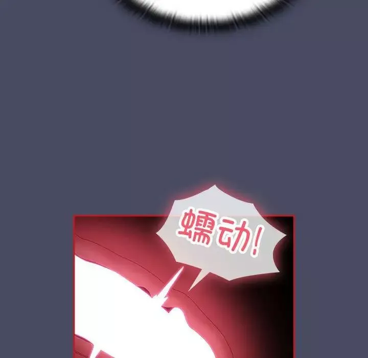 不請自來的未婚妻第77話