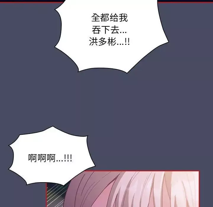 不請自來的未婚妻第77話