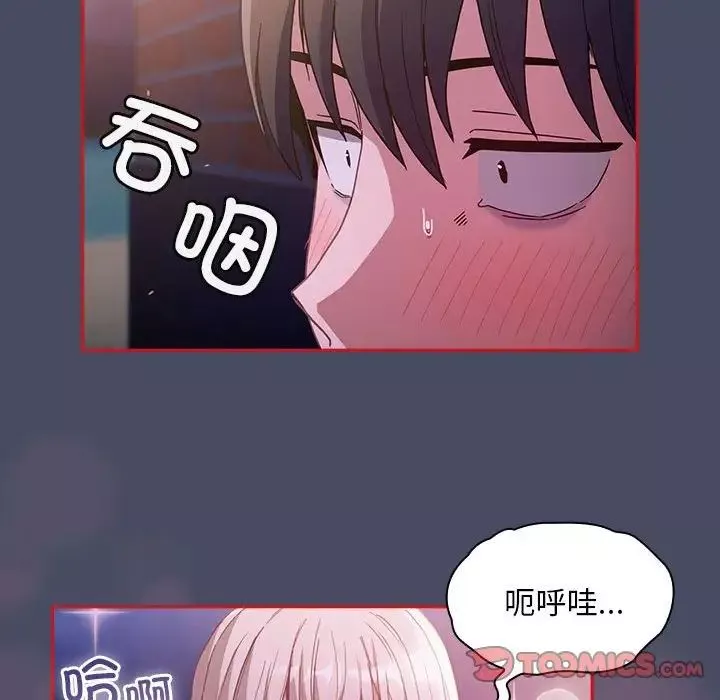不请自来的未婚妻-第77話 - 图片 120