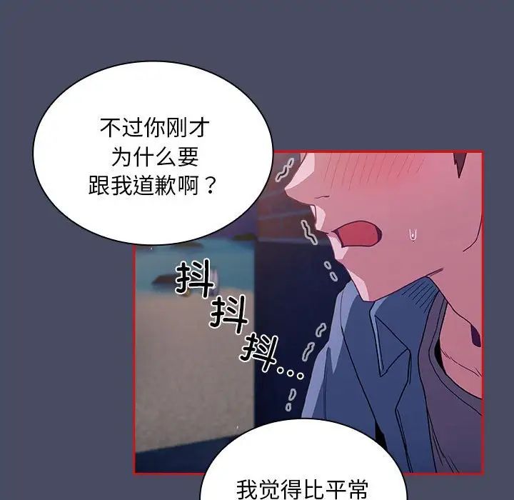 不請自來的未婚妻第77話