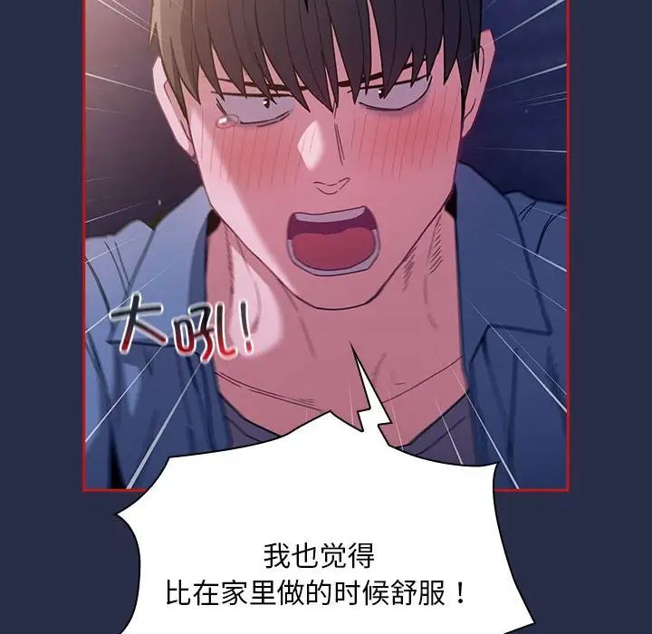 不请自来的未婚妻第77話