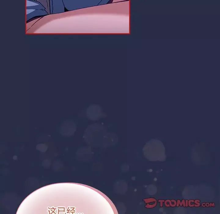 不請自來的未婚妻第77話