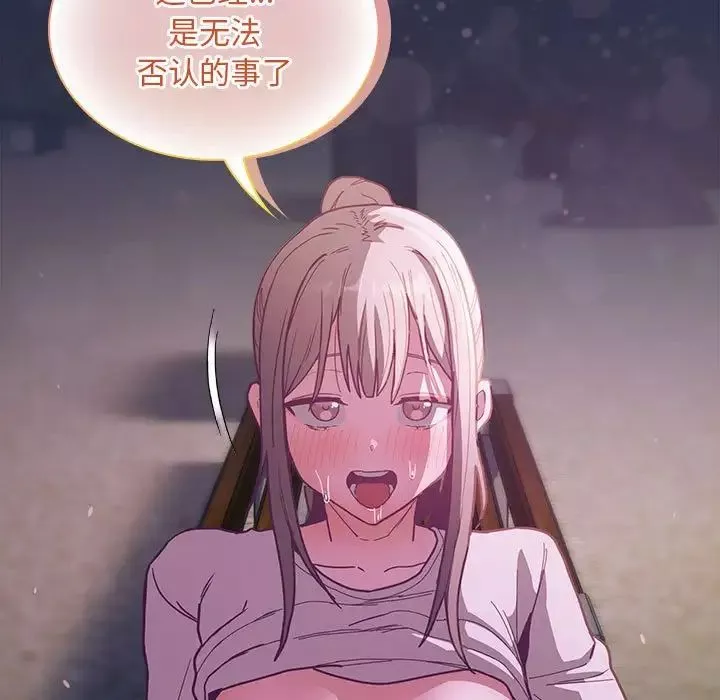 不請自來的未婚妻第77話