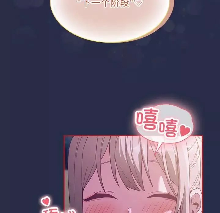 不请自来的未婚妻-第77話 - 图片 141