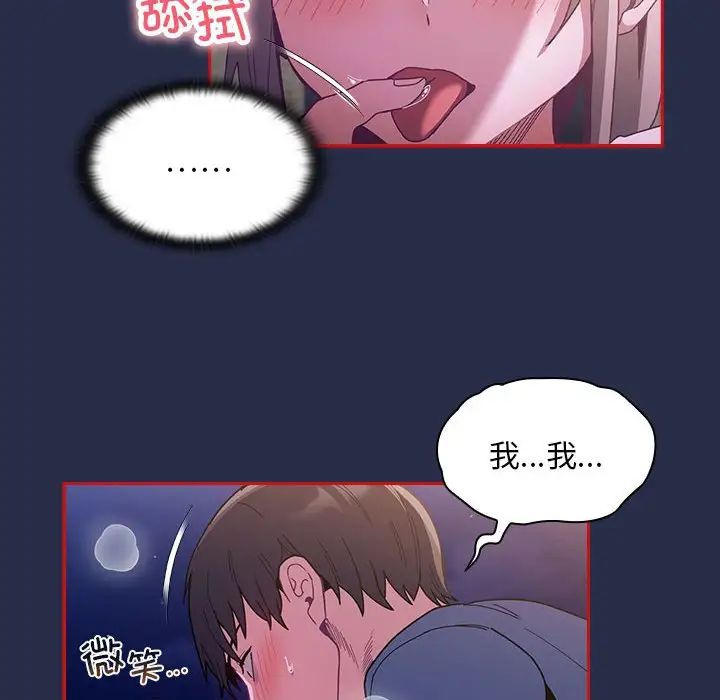 不请自来的未婚妻第77話