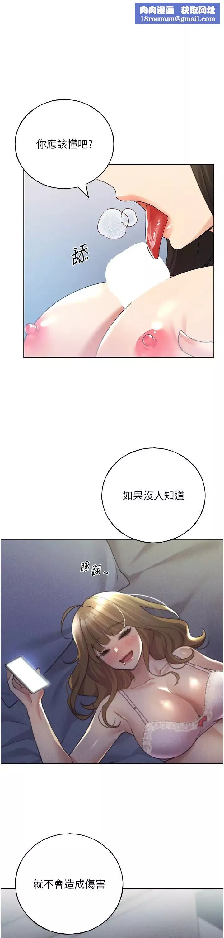 野蛮插画家-第42話-那兩個地方都好舒服♥ - 图片 1
