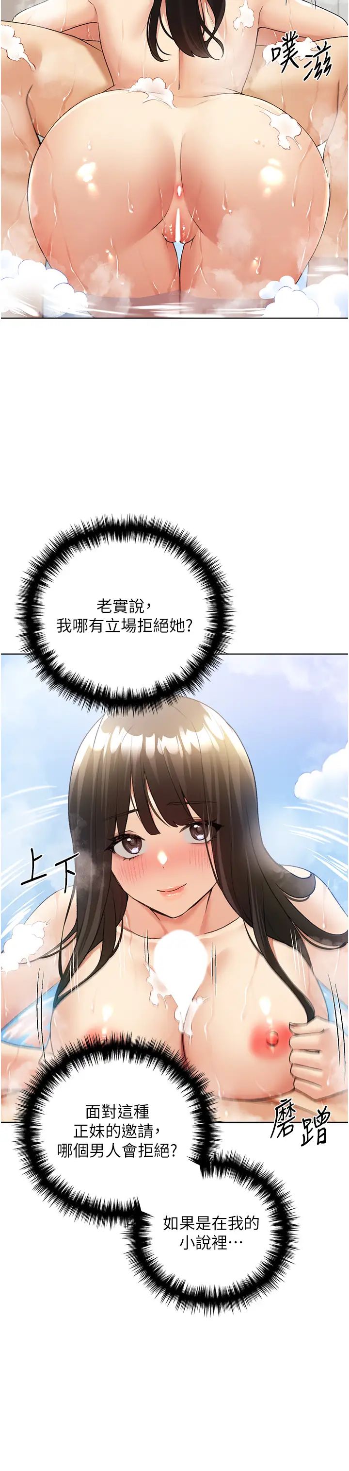 野蛮插画家第42話-那兩個地方都好舒服♥