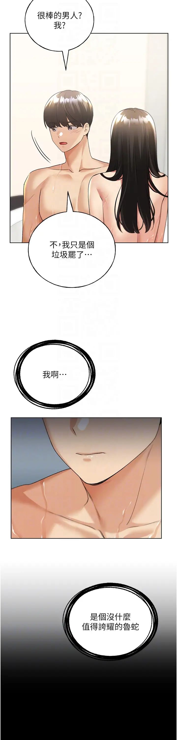 野蛮插画家第42話-那兩個地方都好舒服♥