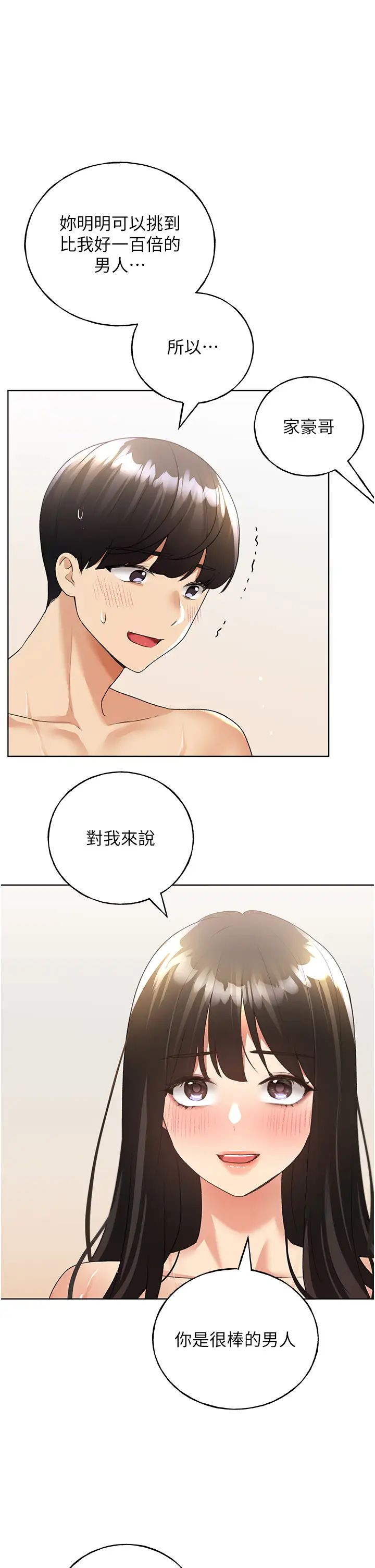 野蛮插画家第42話-那兩個地方都好舒服♥