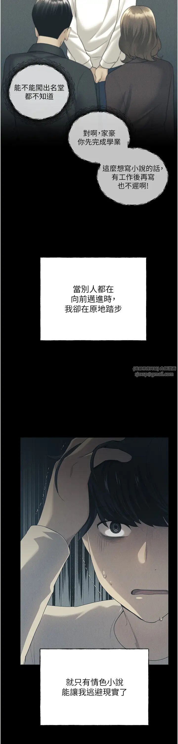 野蛮插画家第42話-那兩個地方都好舒服♥