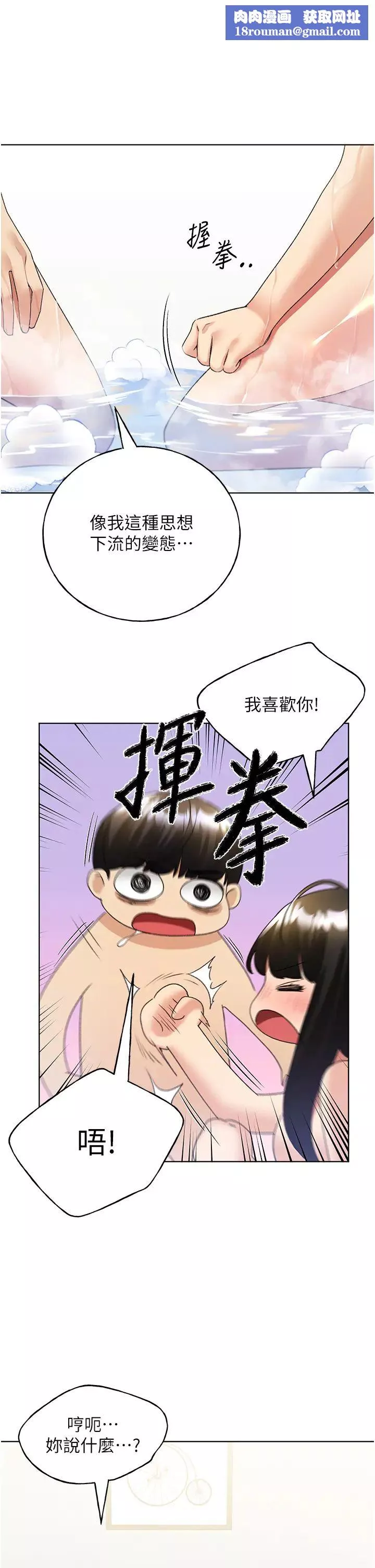 野蠻插畫家第42話-那兩個地方都好舒服♥