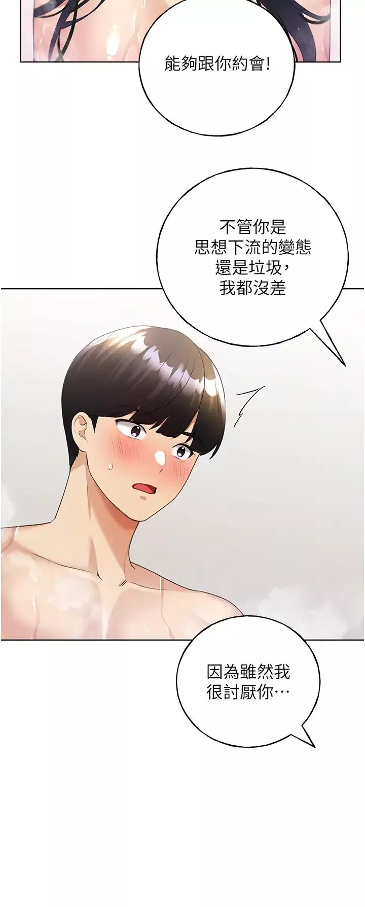 野蠻插畫家第42話-那兩個地方都好舒服♥
