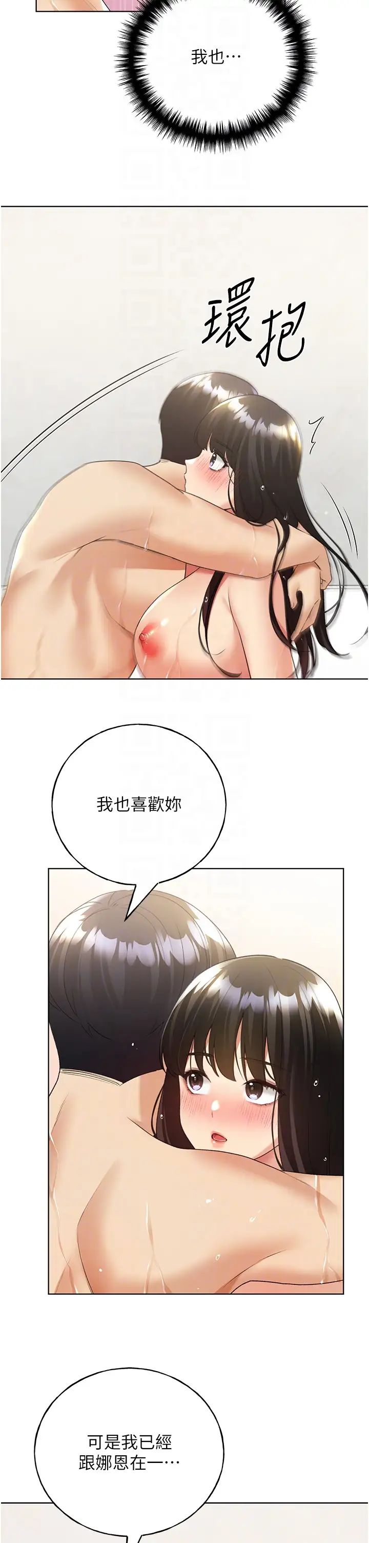 野蛮插画家第42話-那兩個地方都好舒服♥