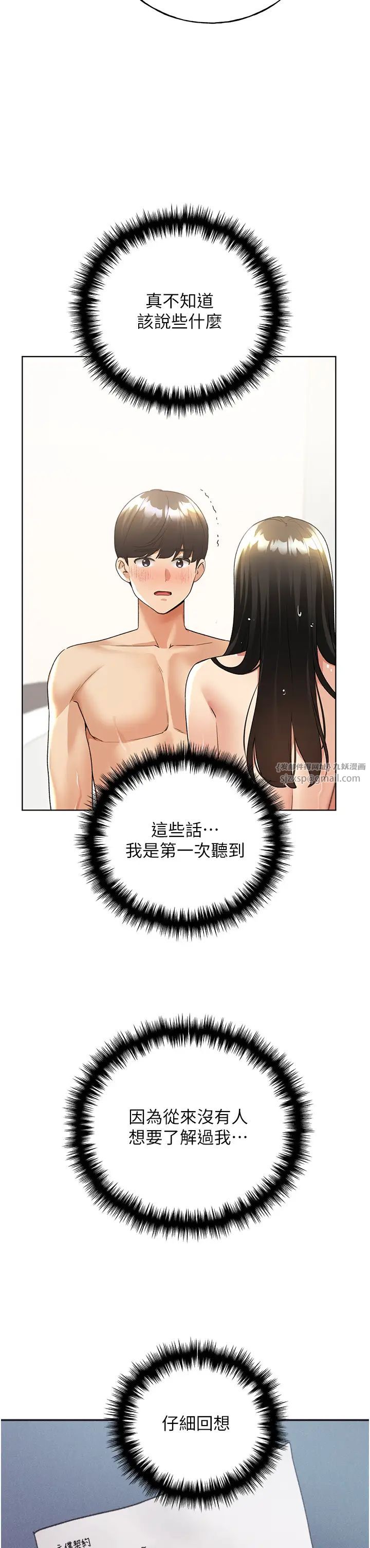 野蛮插画家第42話-那兩個地方都好舒服♥