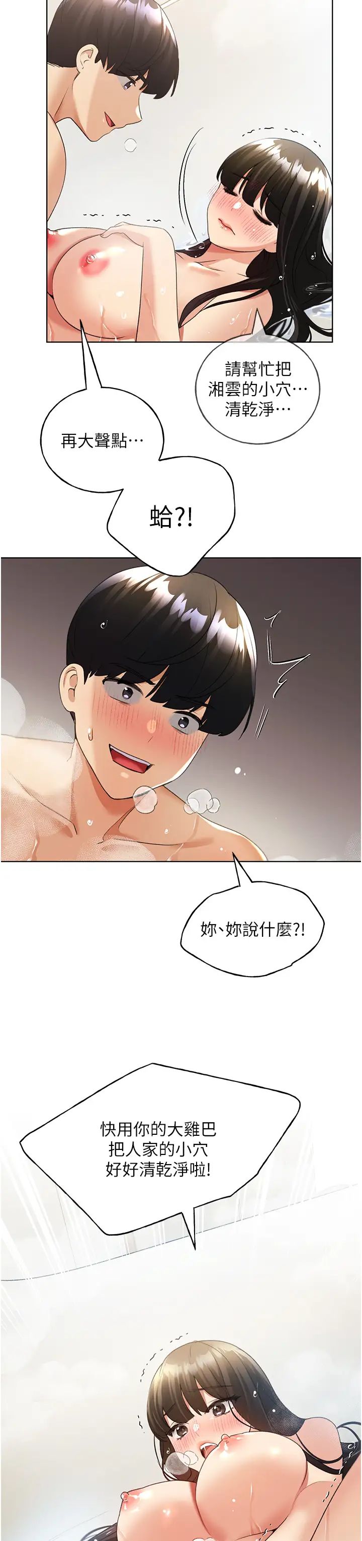 野蛮插画家第42話-那兩個地方都好舒服♥